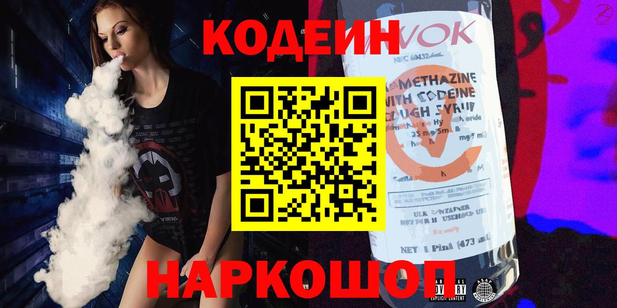 Кодеиновый сироп Lean Purple Drank Луга