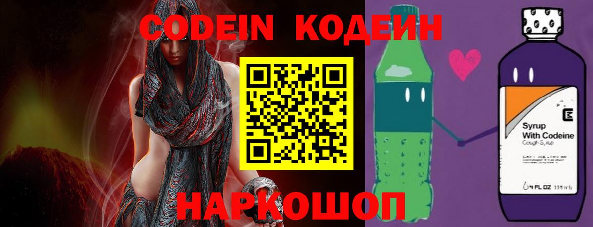 Кодеиновый сироп Lean Purple Drank  Кодеин напиток Lean (лин)  Вход с VPN  Луга 