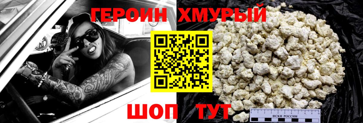 Героин герыч Луга