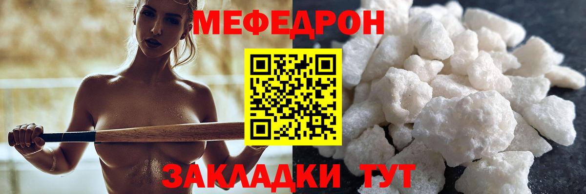 Меф мяу мяу Луга