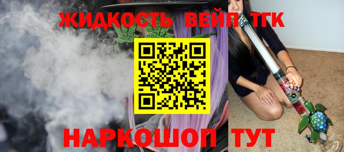 ТГК вейп с тгк Луга